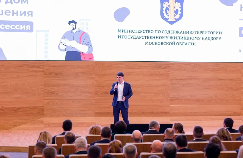 Стратегическая сессия «Комфортный дом – новые решения» состоялась в Московской области