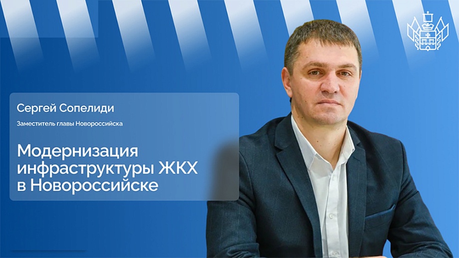 Ушёл в отставку новороссийский вице-мэр по ЖКХ Сергей Сопелиди