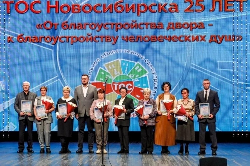 25 лет инициативы жителей: юбилейное собрание ТОС в Новосибирске