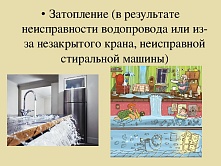 Аварийные ситуации в доме: кто отвечает и как действовать жильцам