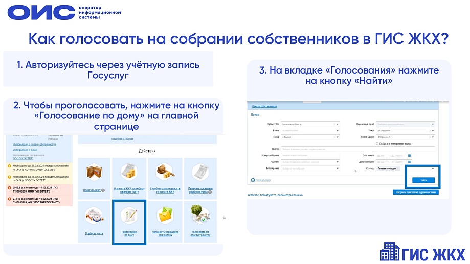 Более половины многоквартирных домов Подмосковья перешли на электронные собрания собственников