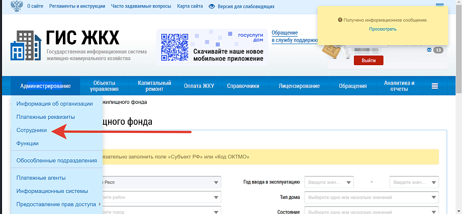 В Совфеде указали на расхождение данных между ГИС ЖКХ и ЕГРН