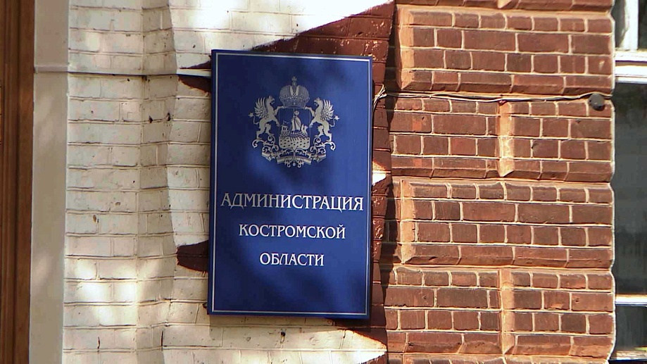 Губернатор Костромской области призвал учитывать интересы населения при реализации инвестиционных программ