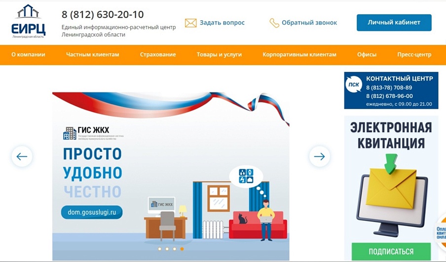 38% клиентов ЕИРЦ Ленинградской области перешли на электронные квитанции