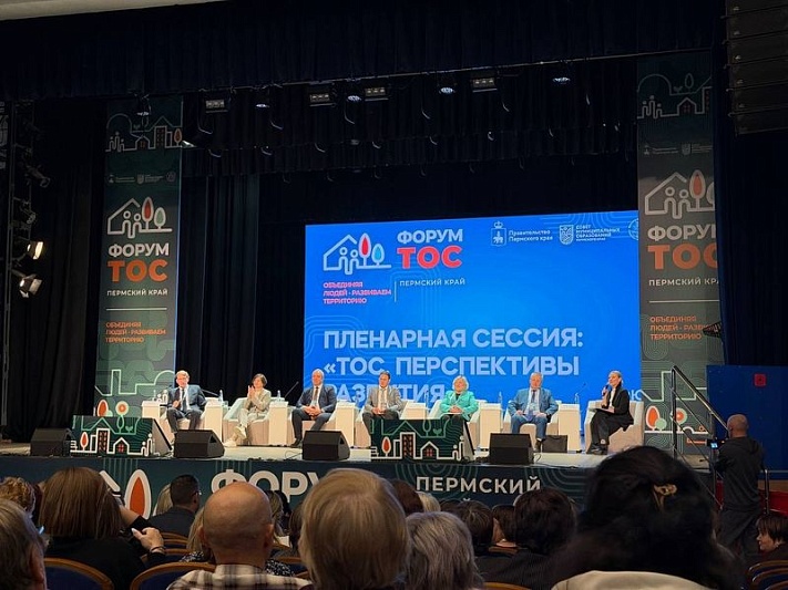 В Перми проходит краевой форум территориального общественного самоуправления