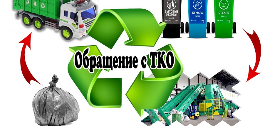 На Ставрополье обновляют схему обращения с твёрдыми коммунальными отходами