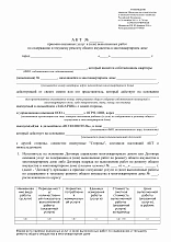 Кто имеет право подписывать акт выполненных работ между собственниками помещений МКД и управляющей организацией?