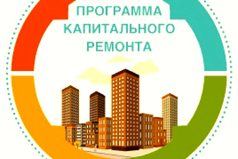 В России подготовили единый стандарт для программ капремонта жилья