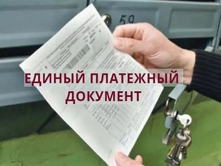 Ставрополье переходит на единые платёжные документы: доставлено 400 тысяч ЕПД