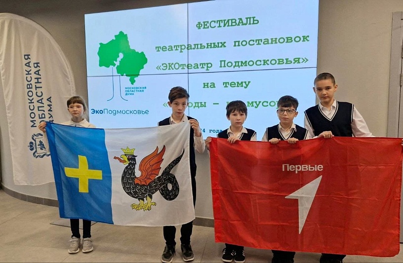 В Подмосковье прошёл муниципальный этап конкурса «ЭКОтеатр»