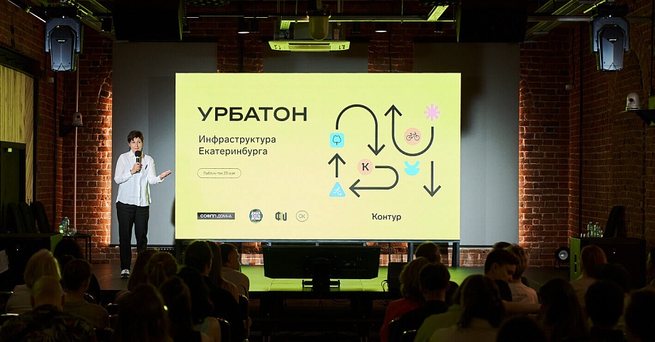 Сервисы для улучшения городской среды разработают в Екатеринбурге