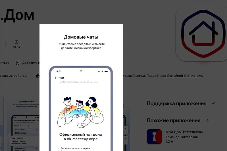 Обновлённое приложение "Госуслуги.Дом": управление домом и решение вопросов в одном месте