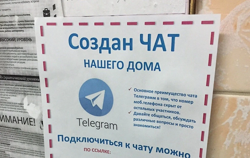 Более 10% жителей считают, что домовые чаты усугубляют конфликты