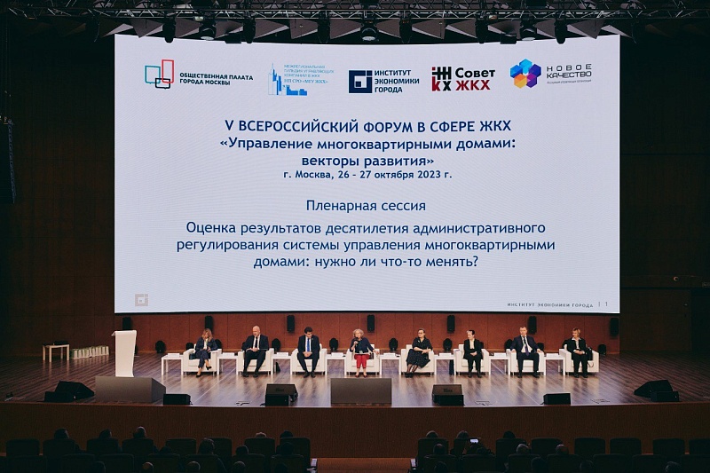 VI Всероссийский Форум в сфере ЖКХ «20 лет Жилищному кодексу Российской Федерации» пройдет в Москве