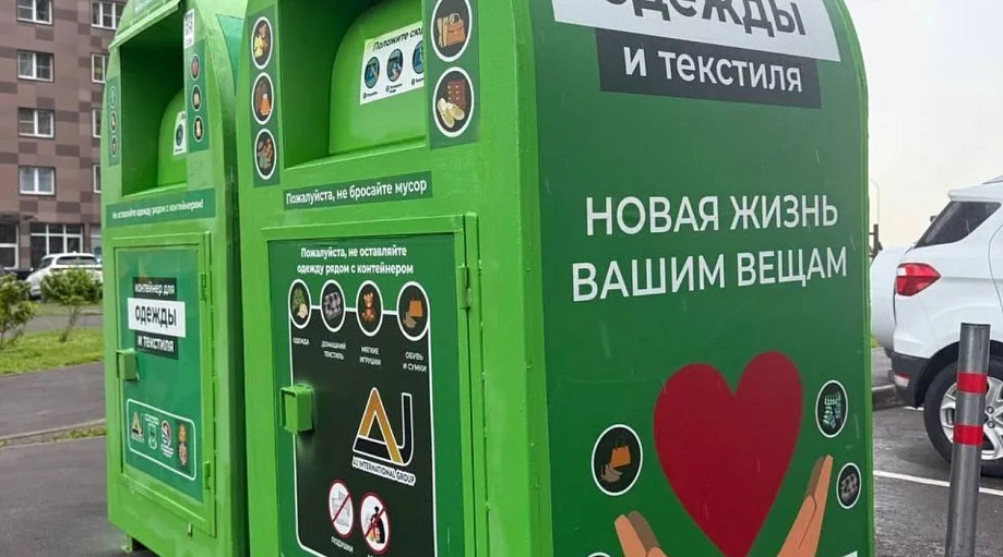 Более 3,4 тыс. тонн текстиля собрали в Подмосковье за первое полугодие