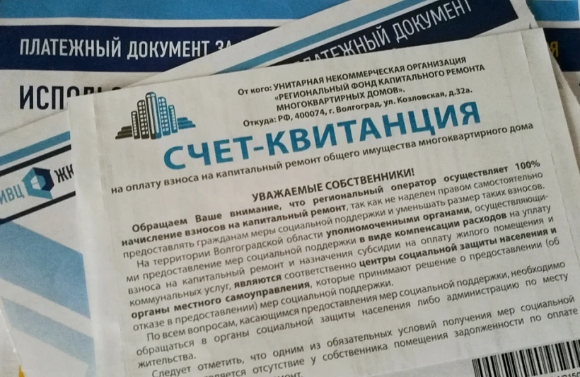 Взносы на капремонт в Волгограде можно будет оплатить по единому платежному документу