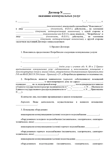 В России планируют ввести онлайн-заключение договоров на услуги ЖКХ с 2028 года