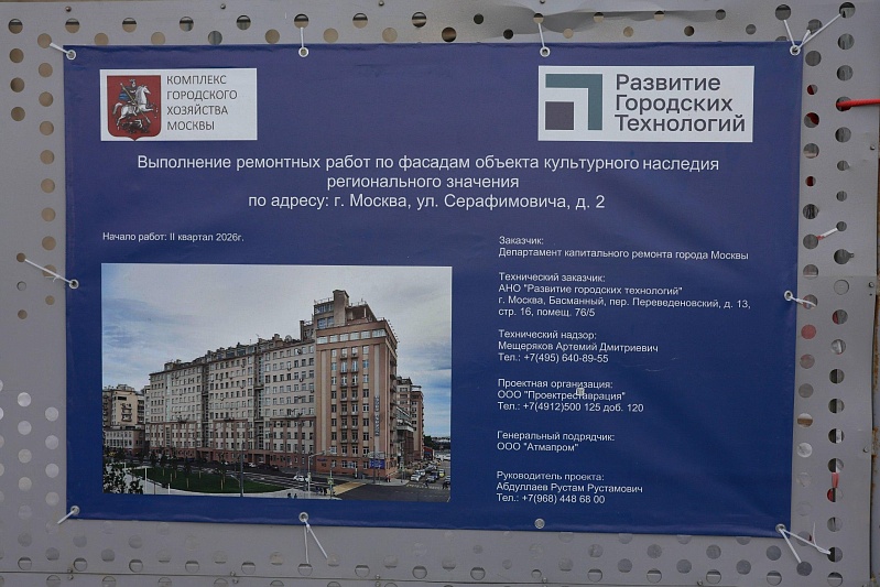В центре Москвы приступили к реставрации фасадов Дома на набережной