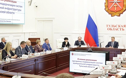 В Тульской области в 2025 году реализовали масштабную программу модернизации ЖКХ