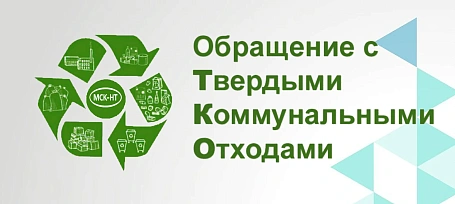 Минприроды утвердило новые правила эксплуатации полигонов ТКО