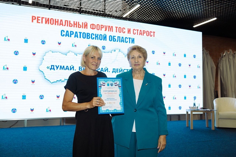 В Саратовской области определили победителей конкурса лучших практик ТОС