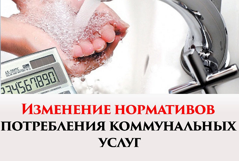 Минстрой РФ пересмотрит подходы к формированию нормативов потребления коммунальных услуг