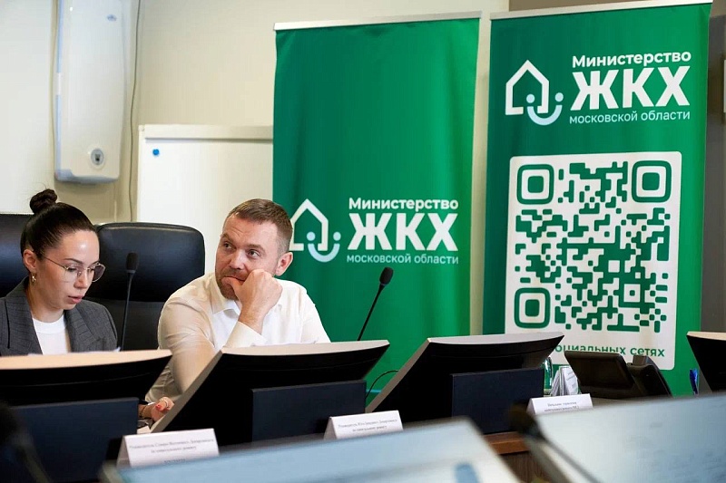 В Подмосковье продолжается усиление управленческого блока ЖКХ. 