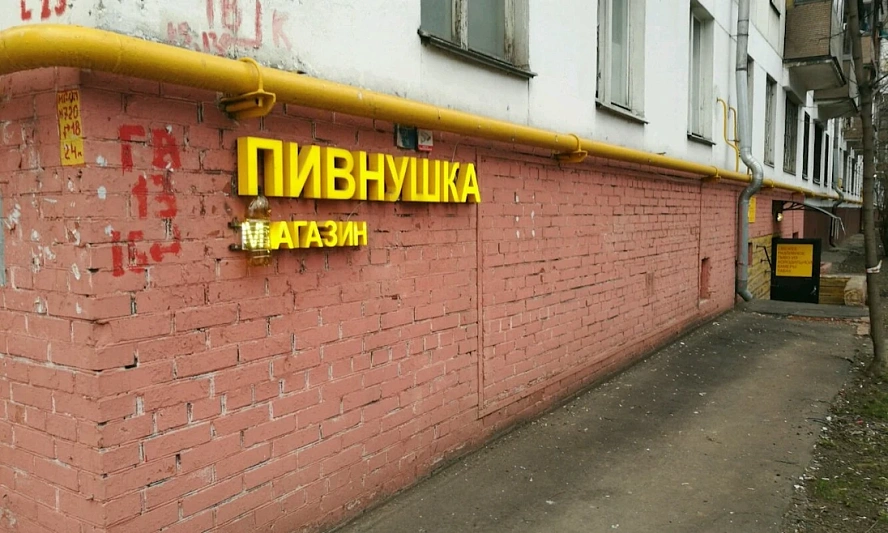 Региональные власти будут регулировать деятельность «наливаек»