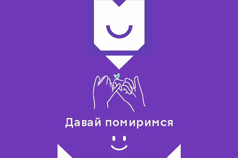 Саратовский региональный оператор запустил акцию «Давай помиримся» 