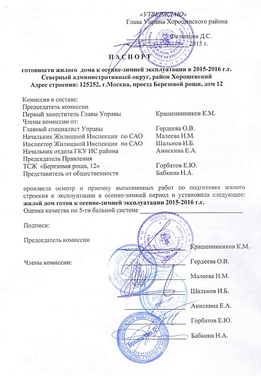 Минстрой предложил лишать УК лицензии за отсутствие паспорта готовности дома к отопительному сезону