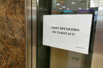 В России до 2030 года заменят около 109 тысяч лифтов: проблемы и пути решения