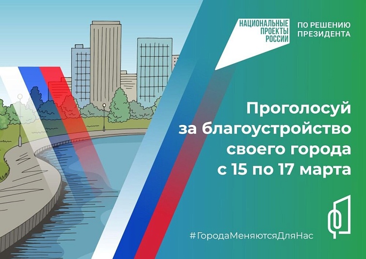 Более 5,5 тыс. объектов вынесено на голосование по выбору проектов благоустройства