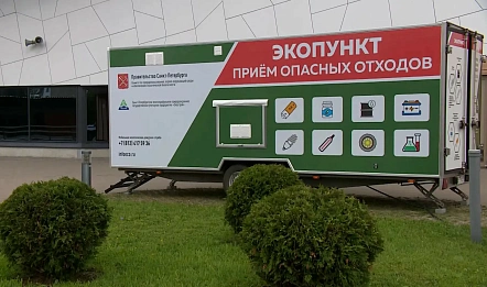 В Санкт-Петербурге за сентябрь собрали 352,9 тонны опасных отходов